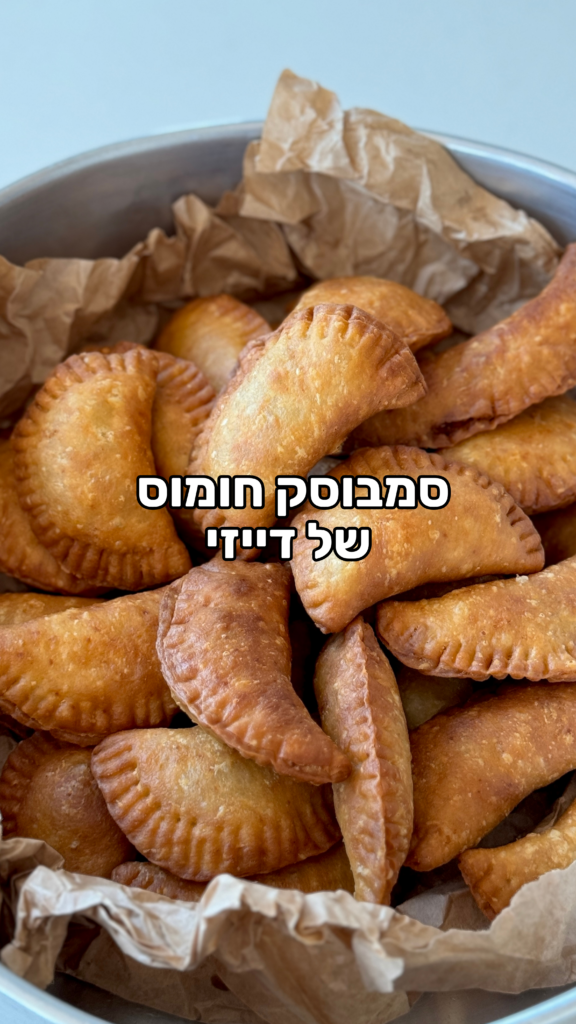 סמבוסק חומוס