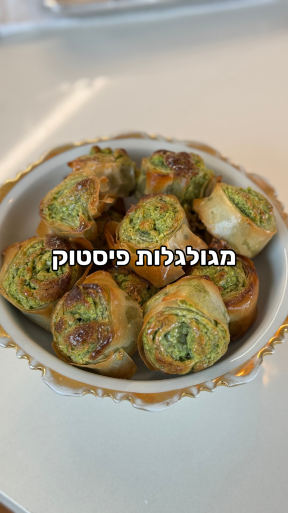 מגולגלות פיסטוק