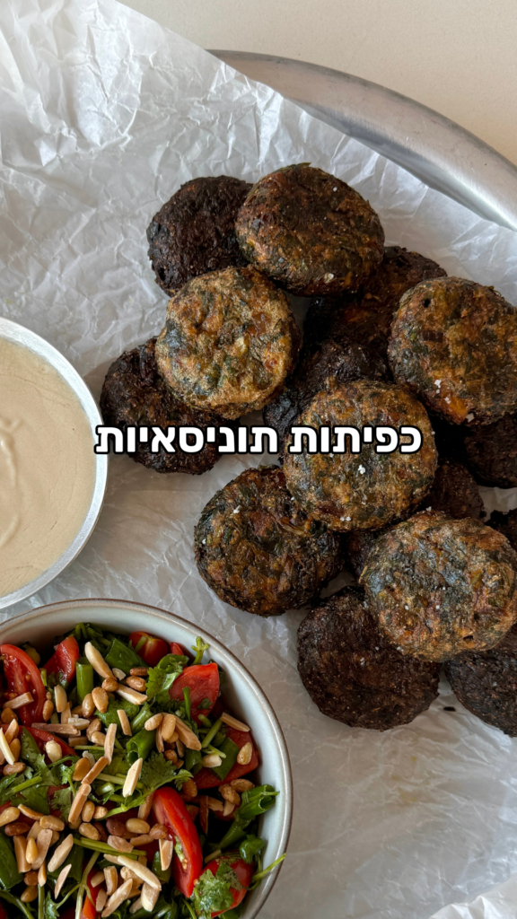 כפיתות טוניסאיות